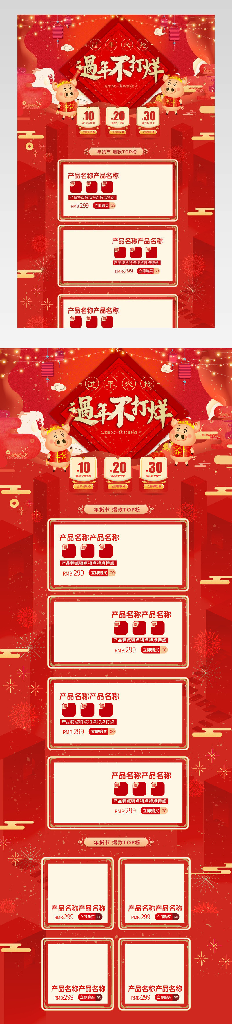 中国风年货节过年不打烊首页装修活动页面
