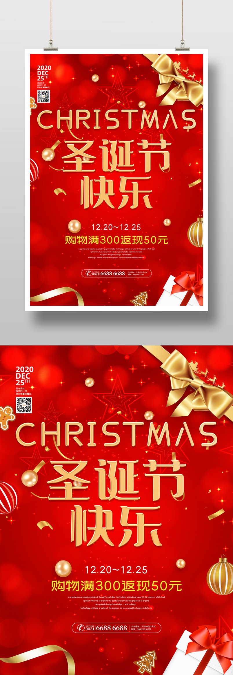 红色时尚大气圣诞节宣传促销海报设计图片