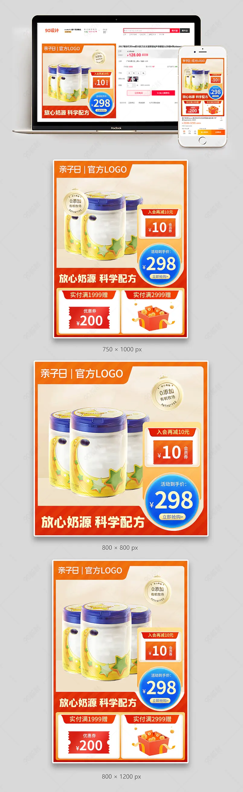 母婴亲子日母婴用品奶粉车图直通车图