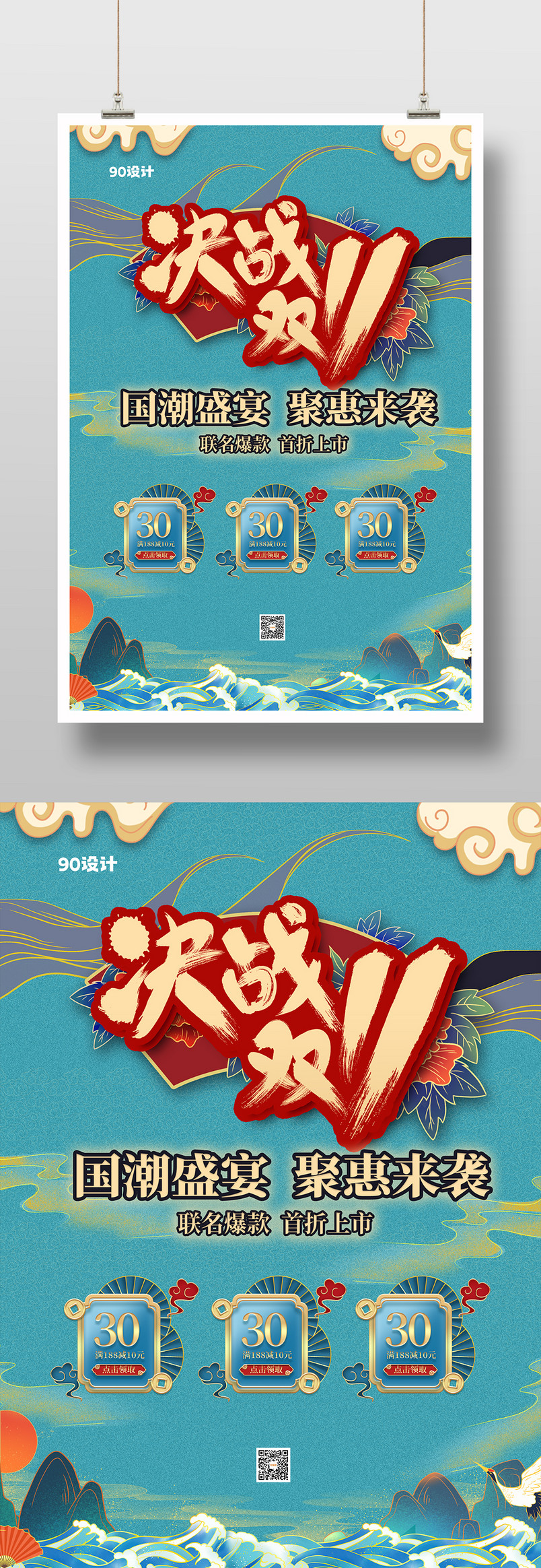 双十一国潮促销大气中国风展板海报