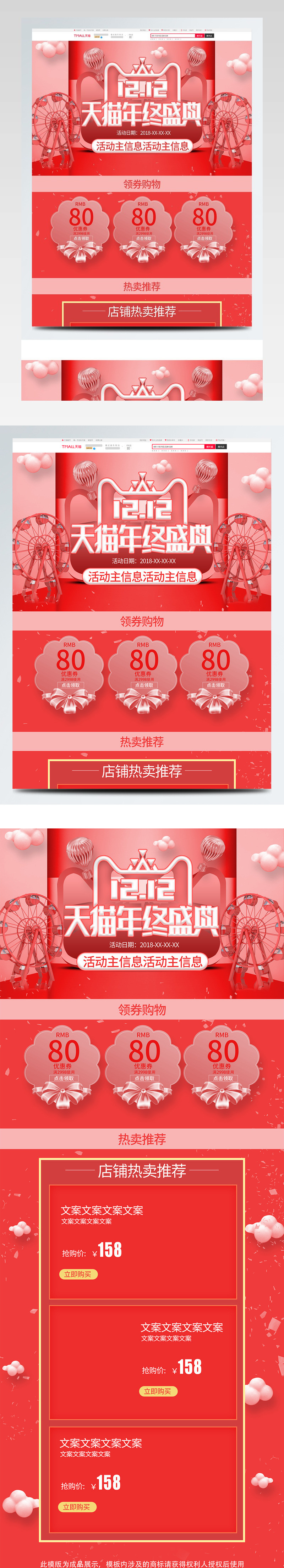 C4D风立体粉色柔和双十二首页双12页面