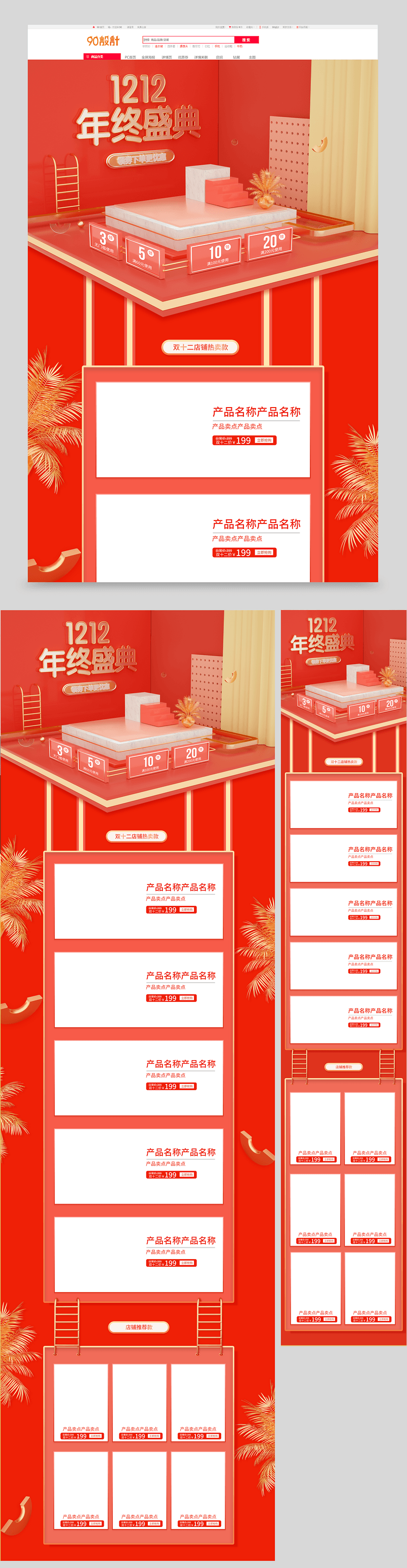 双十二年终盛典C4D电商活动页面设计
