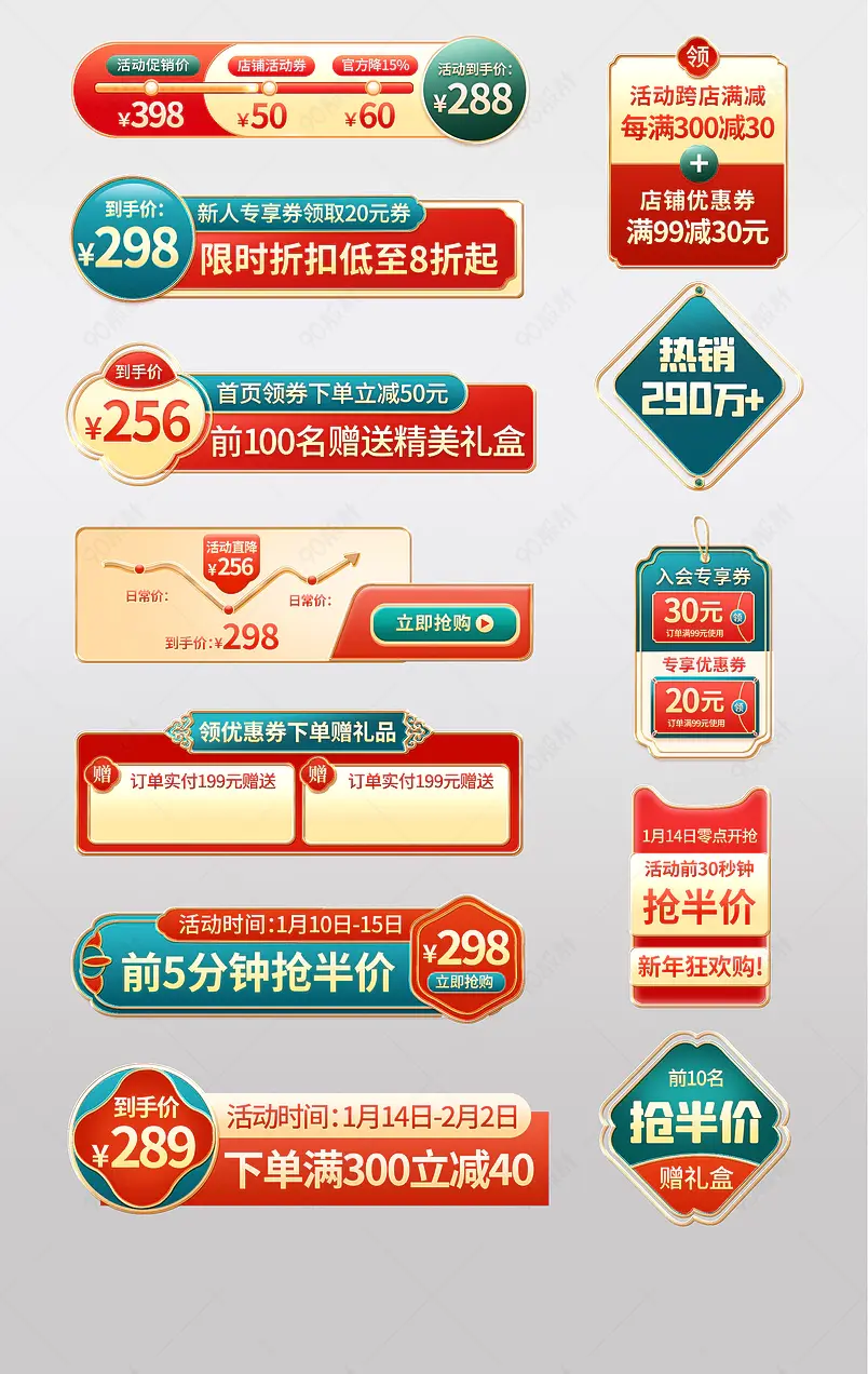 2023春节不打烊新年狂欢节兔年主图直通车促销标签