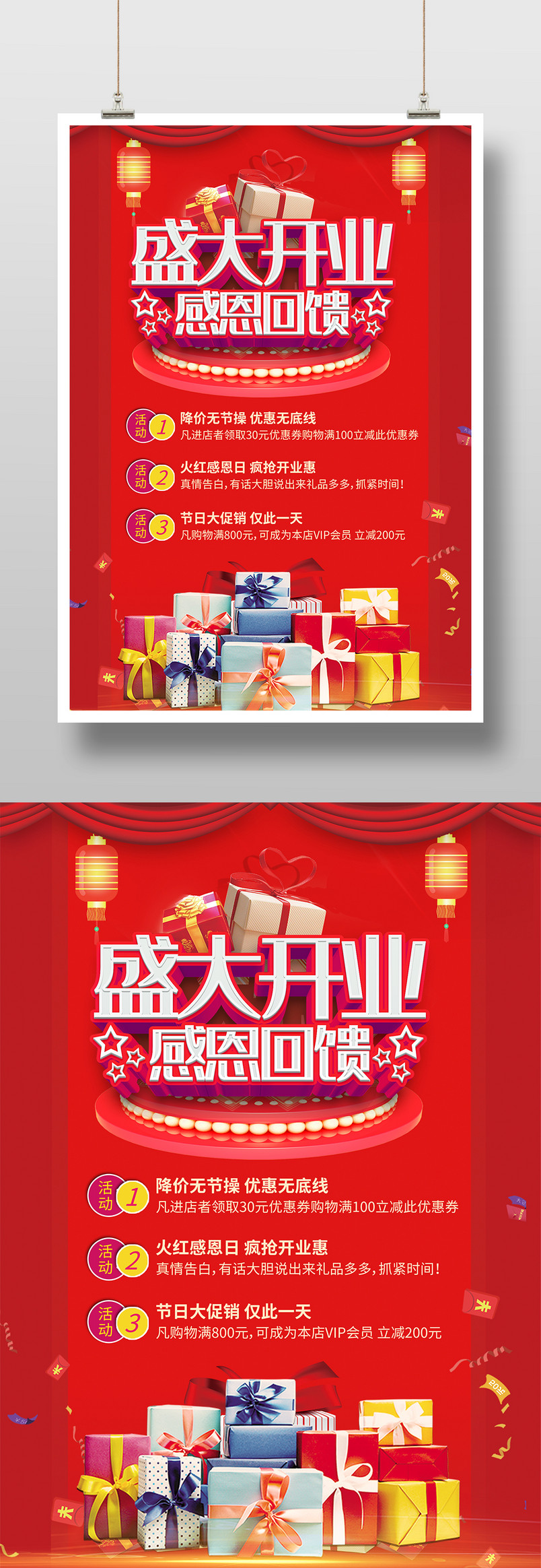 红色周年庆店庆盛大开业倒计时感恩回馈促销印刷海报