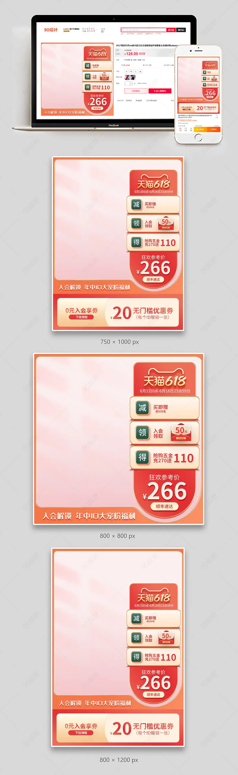 简约618食品主图茶饮直通车促销活动设计模板