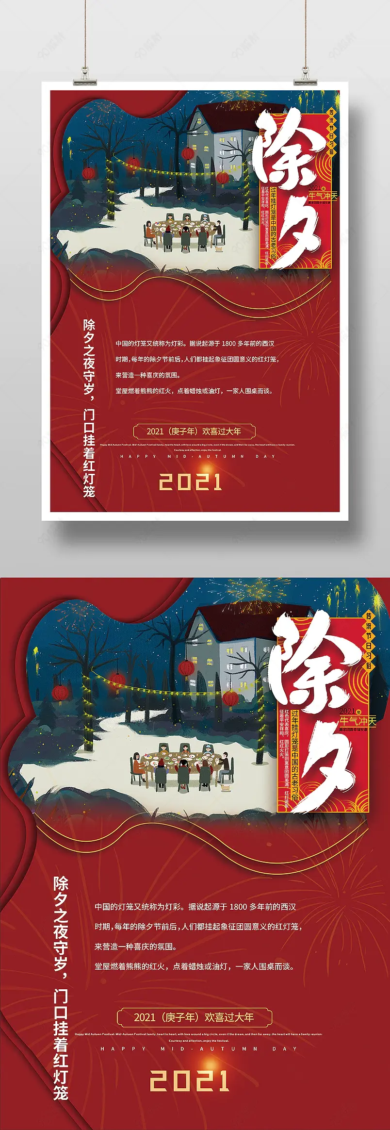 红色喜庆节日庆典除夕海报源文件