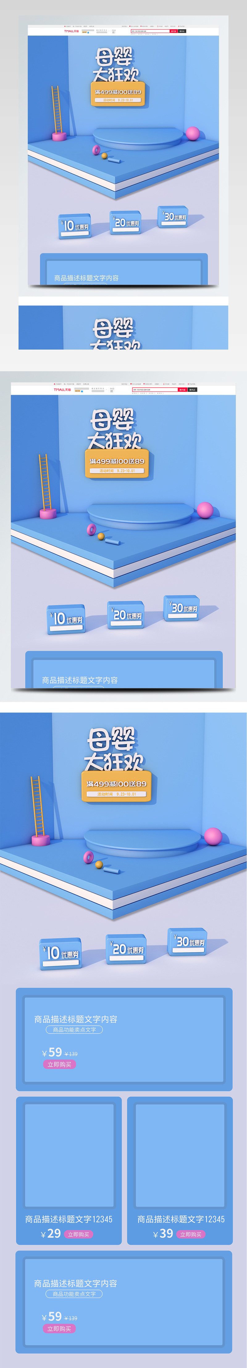 电商淘宝蓝色蓝色小清新母婴用品首页简约风