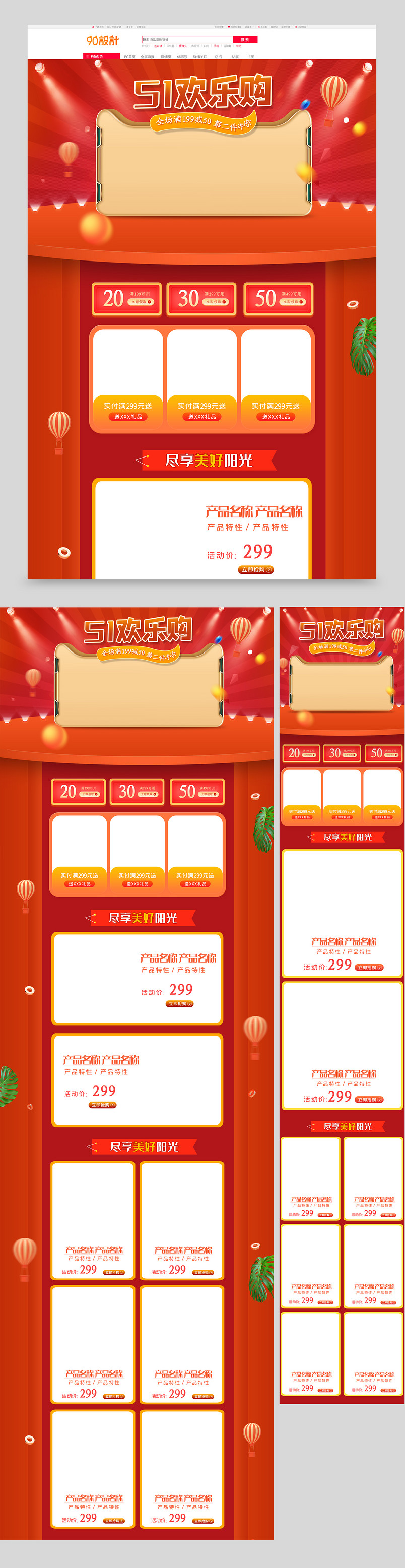 五一狂欢购出游季户外游玩休闲踏青食品茶饮首页