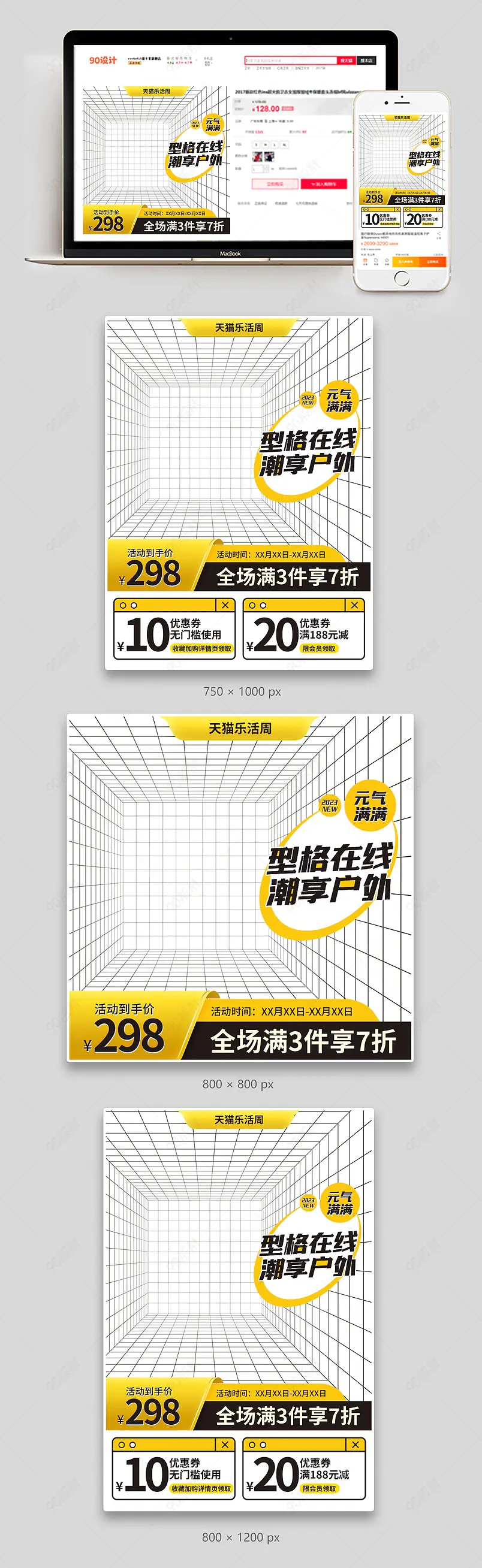 酸性潮酷乐活季主图促销活动直通车设计模板