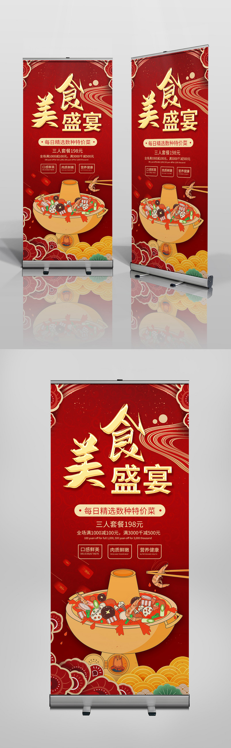红色美食盛宴美食餐饮展架易拉宝