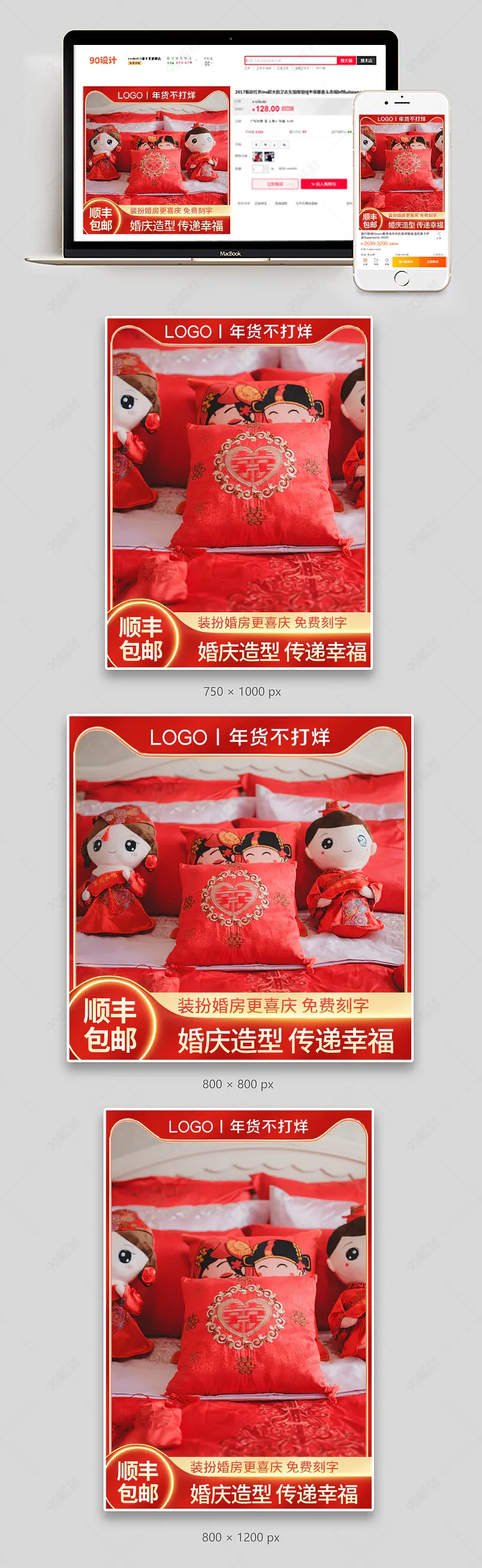 年货不打烊婚庆用品婚礼床品婚房装饰品直通车主图
