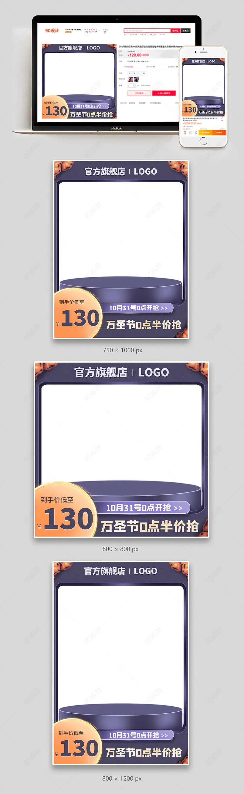 暗紫色万圣节官方活动直通车主图