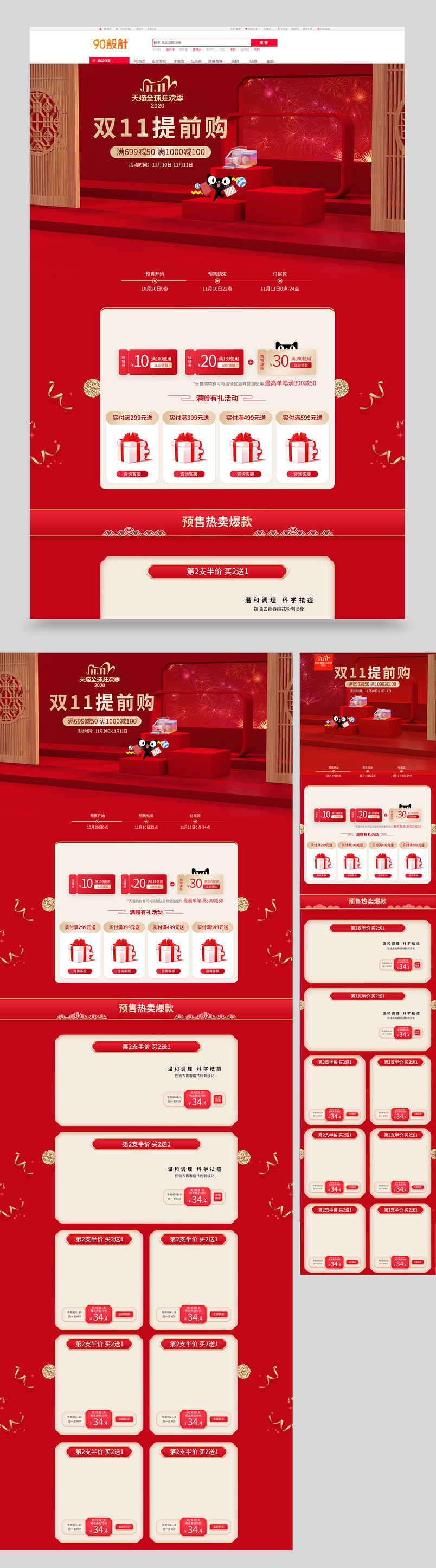 双11红色时尚简约C4D电商化妆品促销首页