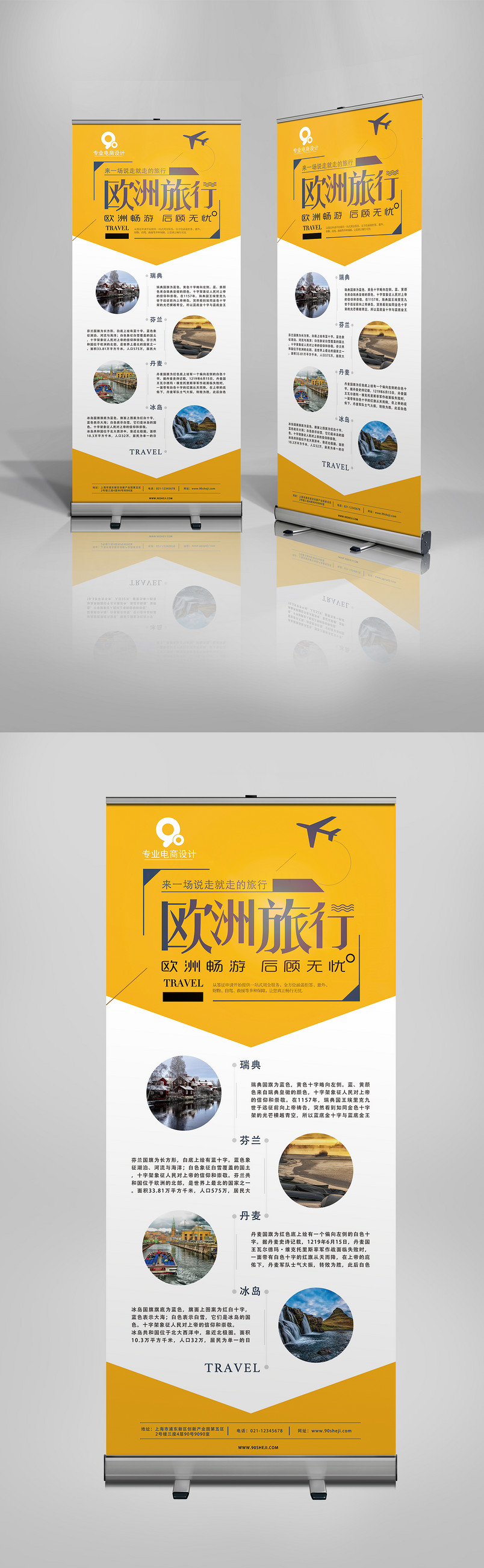 黄色时尚简约浪漫旅游X展架易拉宝