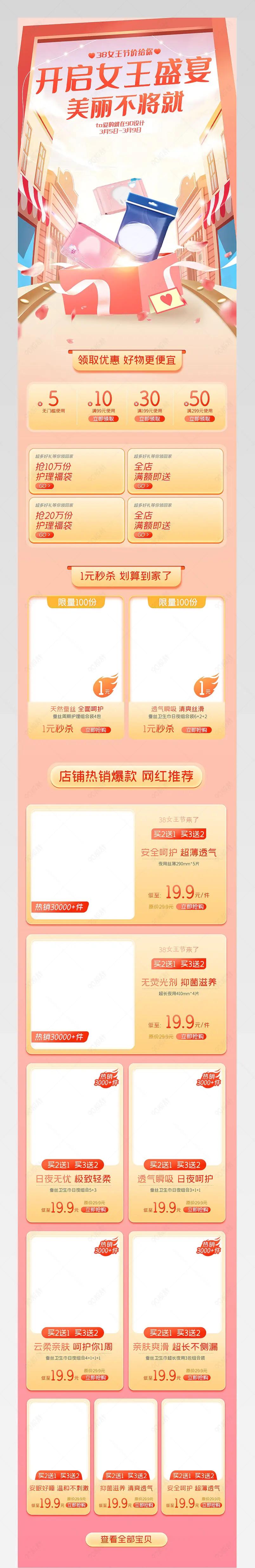 38女王节橙粉色卫生巾手机端首页