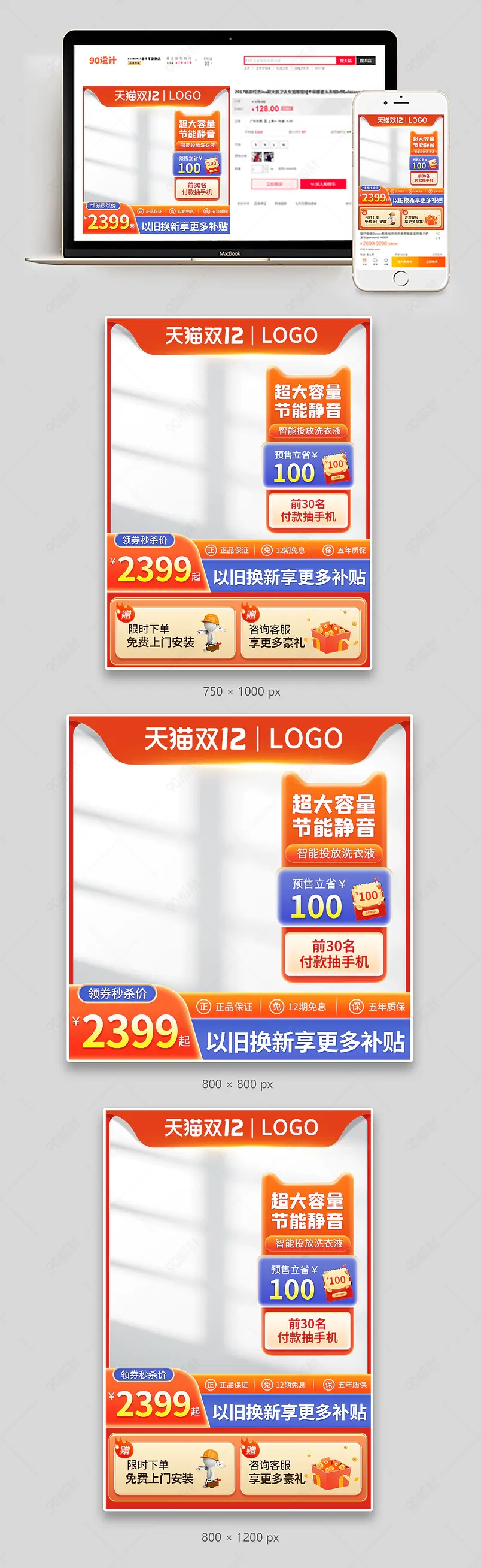 双12双十二家电洗衣机促销主图直通车图