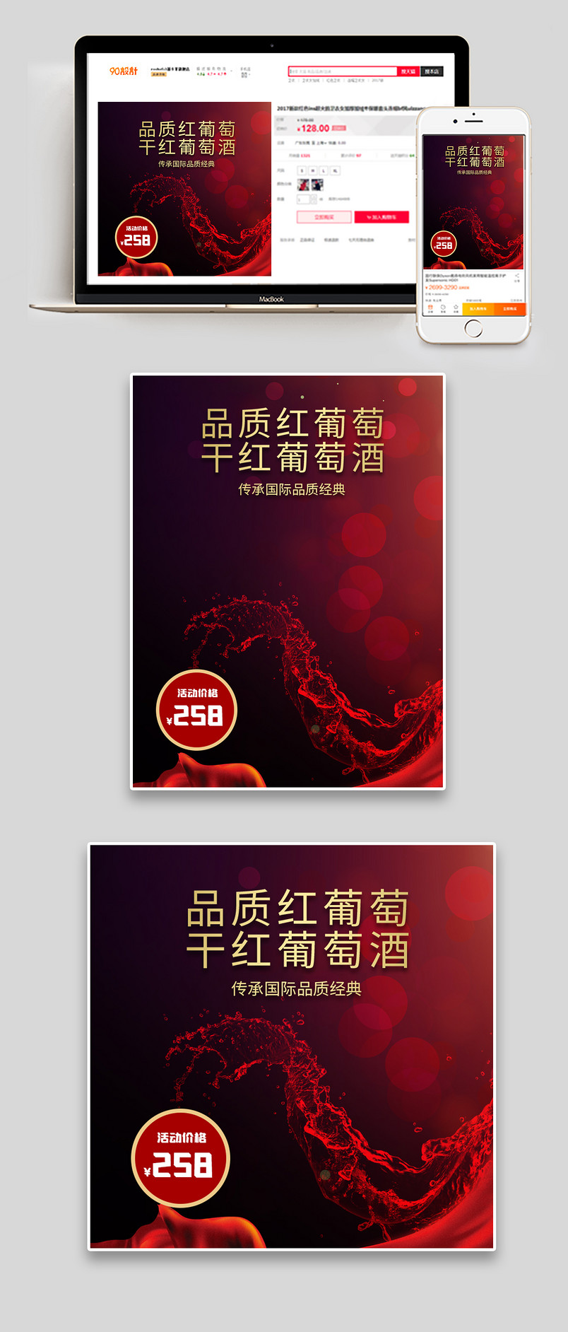 时尚奢华风格品质干红葡萄酒主图