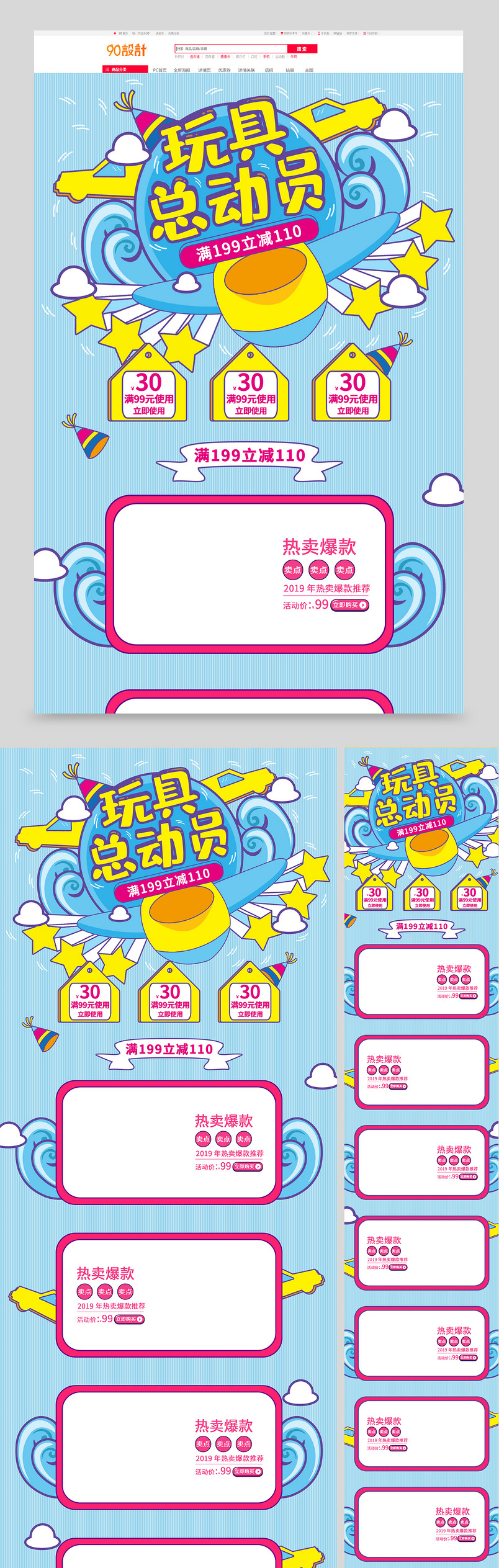 京东手绘风开学玩具总动员活动促销首页