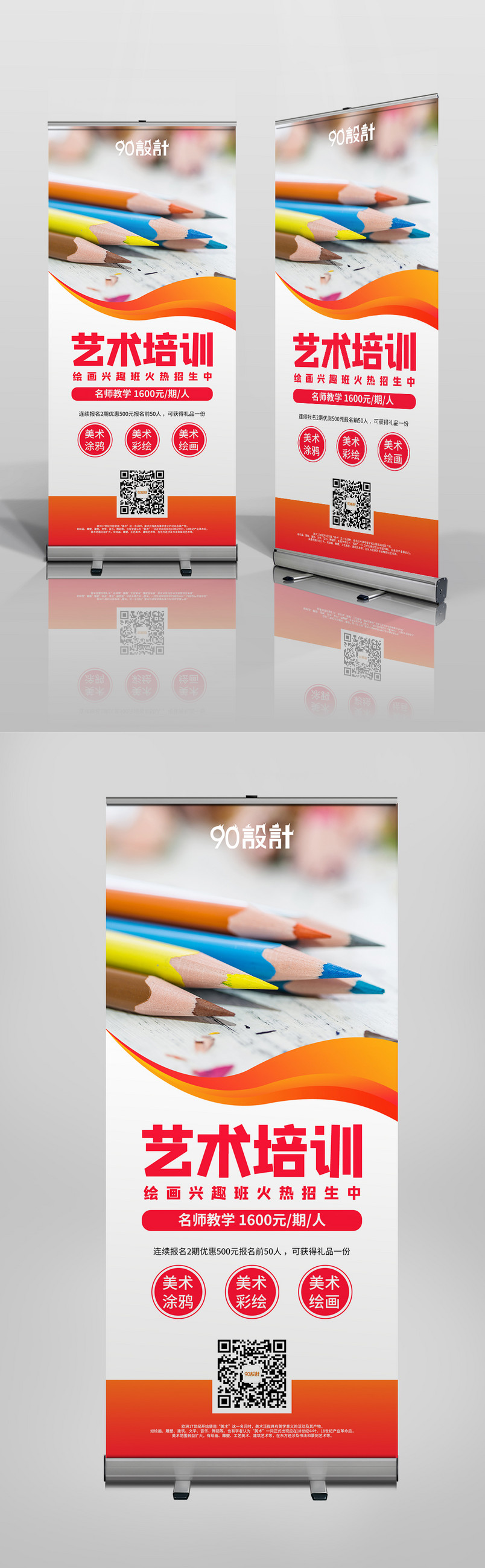 简约美术班艺术生绘画培训易拉宝图片