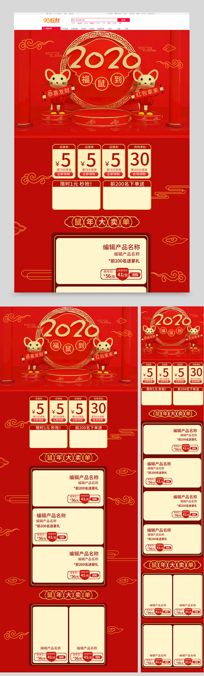 双老鼠来报喜新年到鼠年到2020年喜庆页面