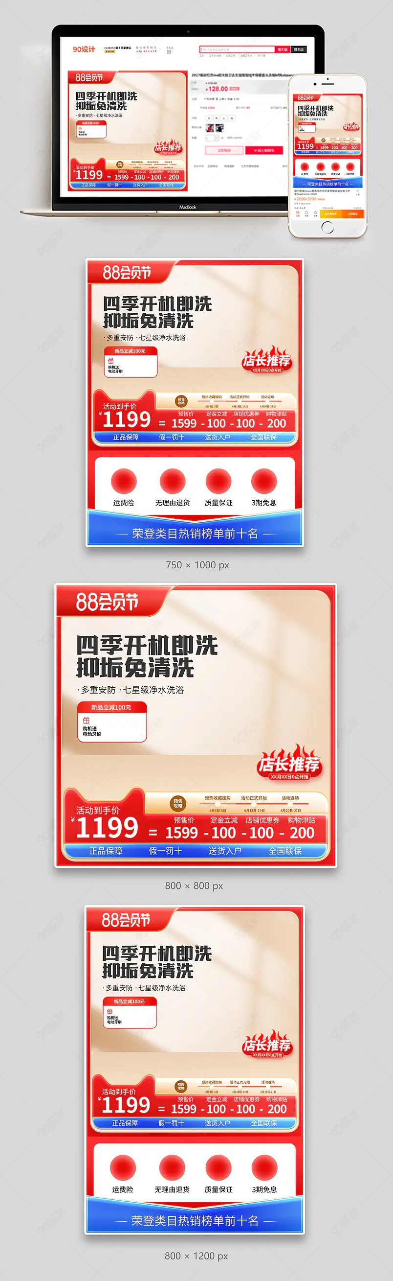 红色88会员节主图电器直通车促销活动设计模板
