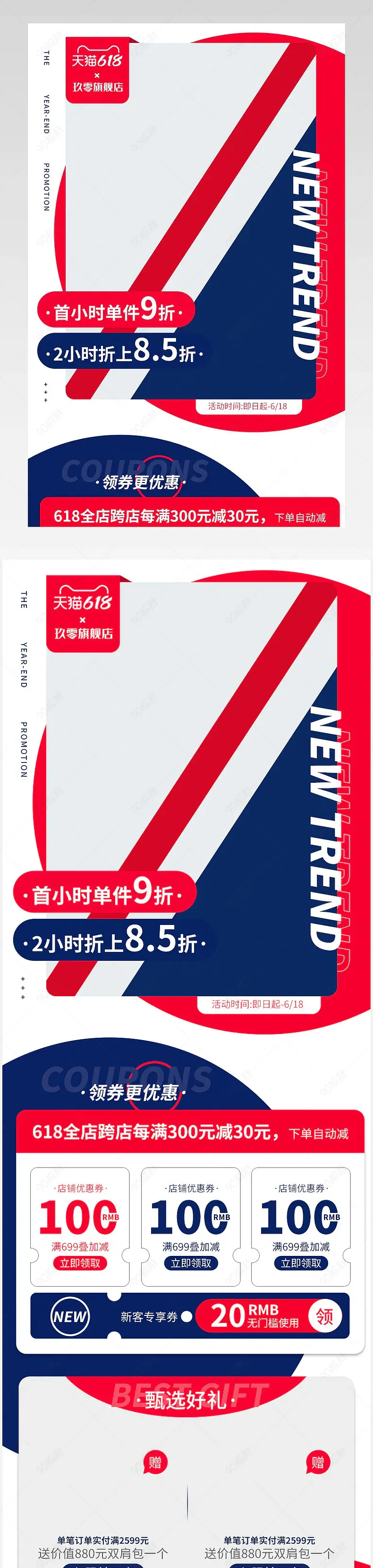 618年中大促户外运动用品关联促销销售营销模块设计