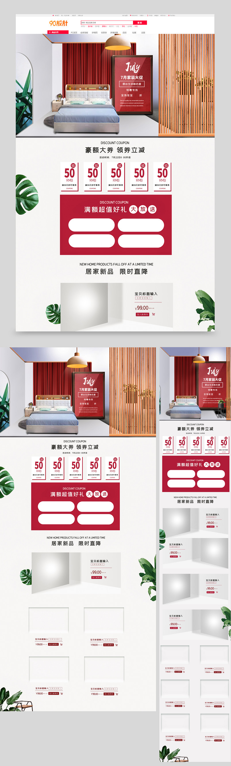 极简家装节家装大促建材促销活动首页设计素材