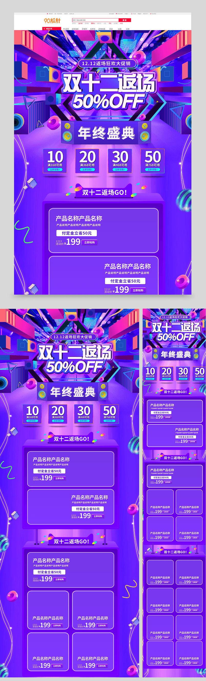 时尚炫彩双十二双12返场通用首页