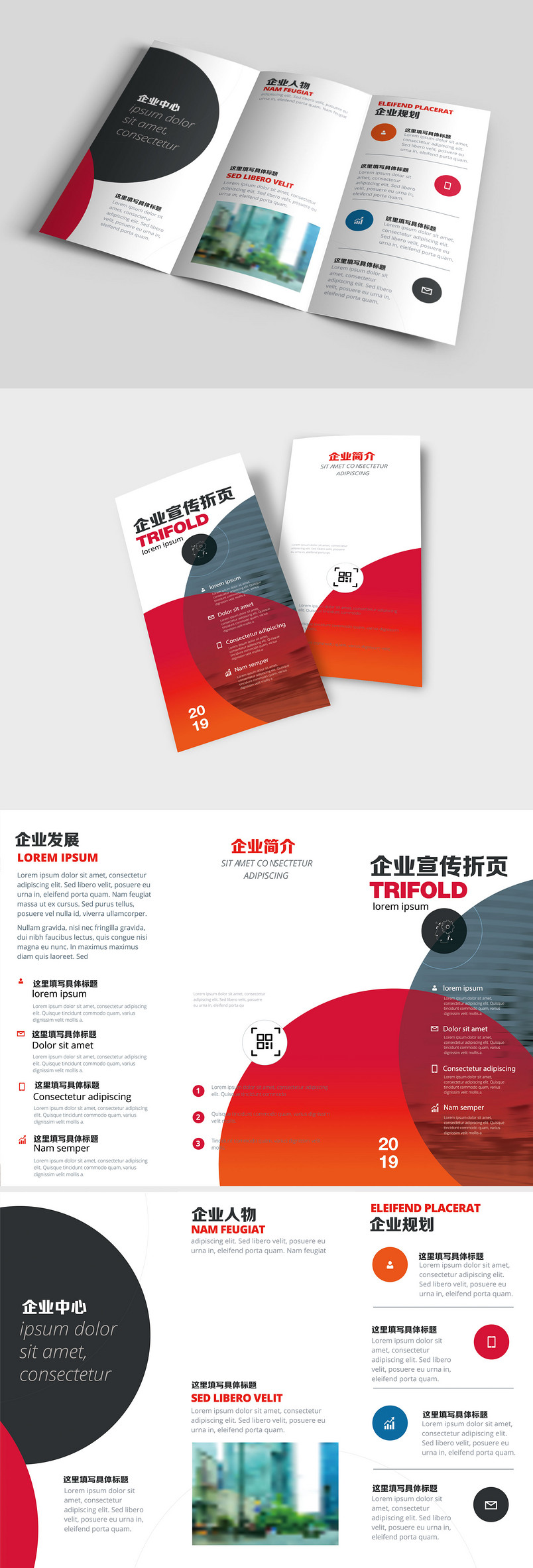 红灰色简洁时尚大气企业宣传三折页