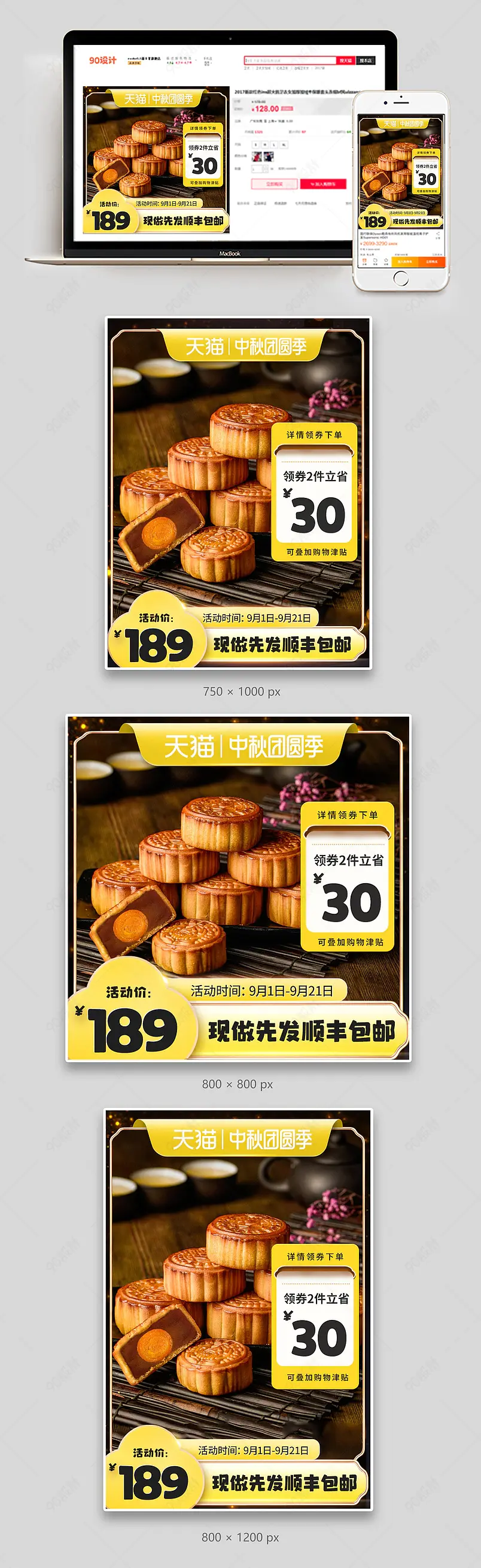 暖黄色氛围感中秋团圆季中秋节食品茶饮月饼促销活动主图直通车