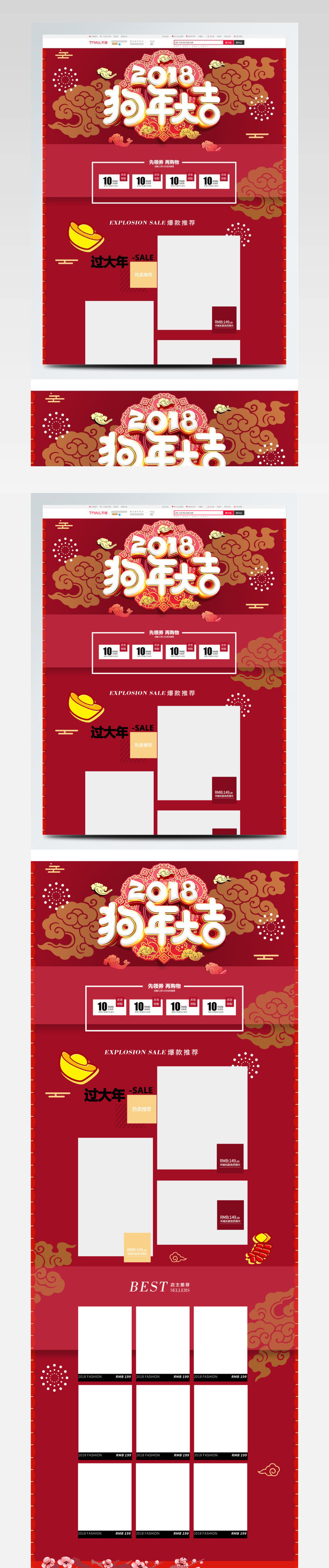 狗年大吉新年电商淘宝天猫首页模版
