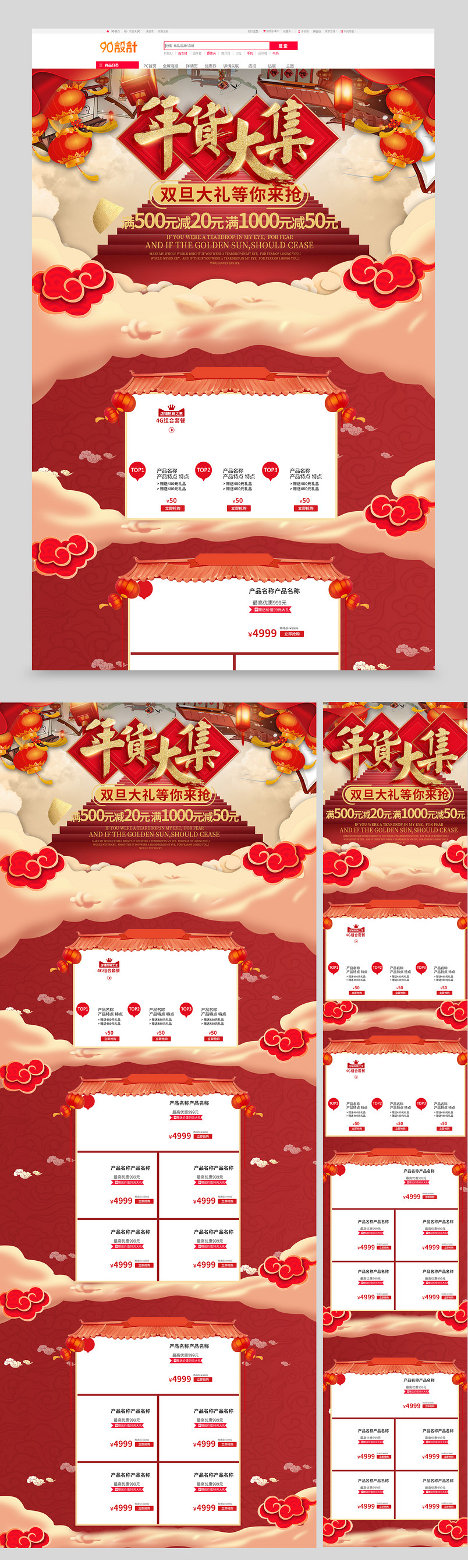 京东年货节新春鼠年钜惠春节年终大促日常通用数码家电用品电脑端手机端首页