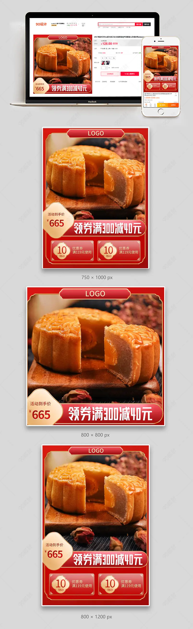 淘宝天猫中国风节日大促主图直通车