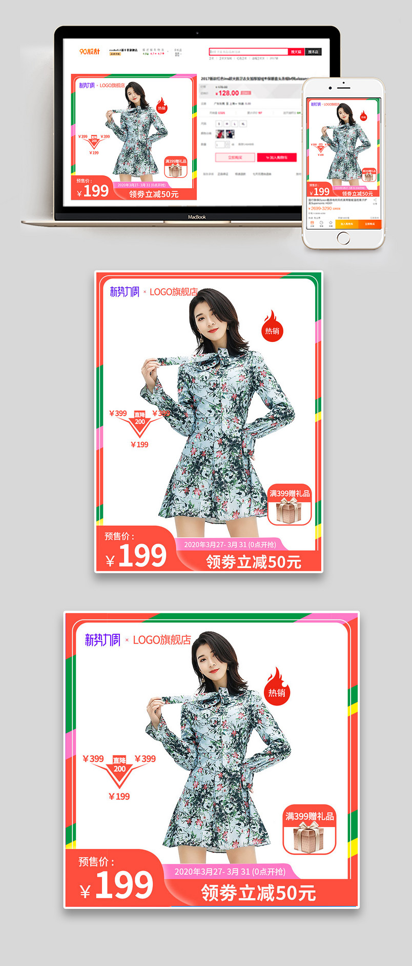 红色边框渐变新势力周服装配饰促销通用活动主图