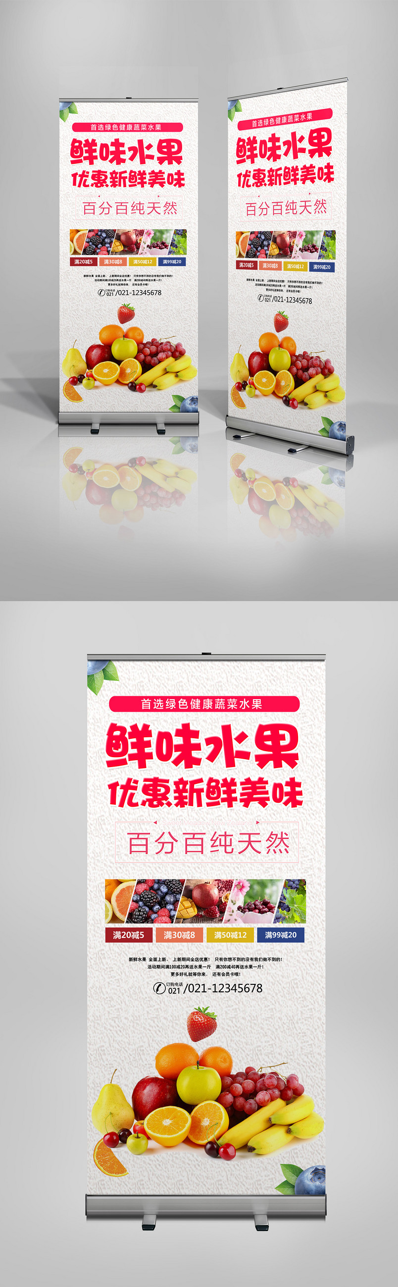 鲜味水果清新风格水果店简介X展架易拉宝