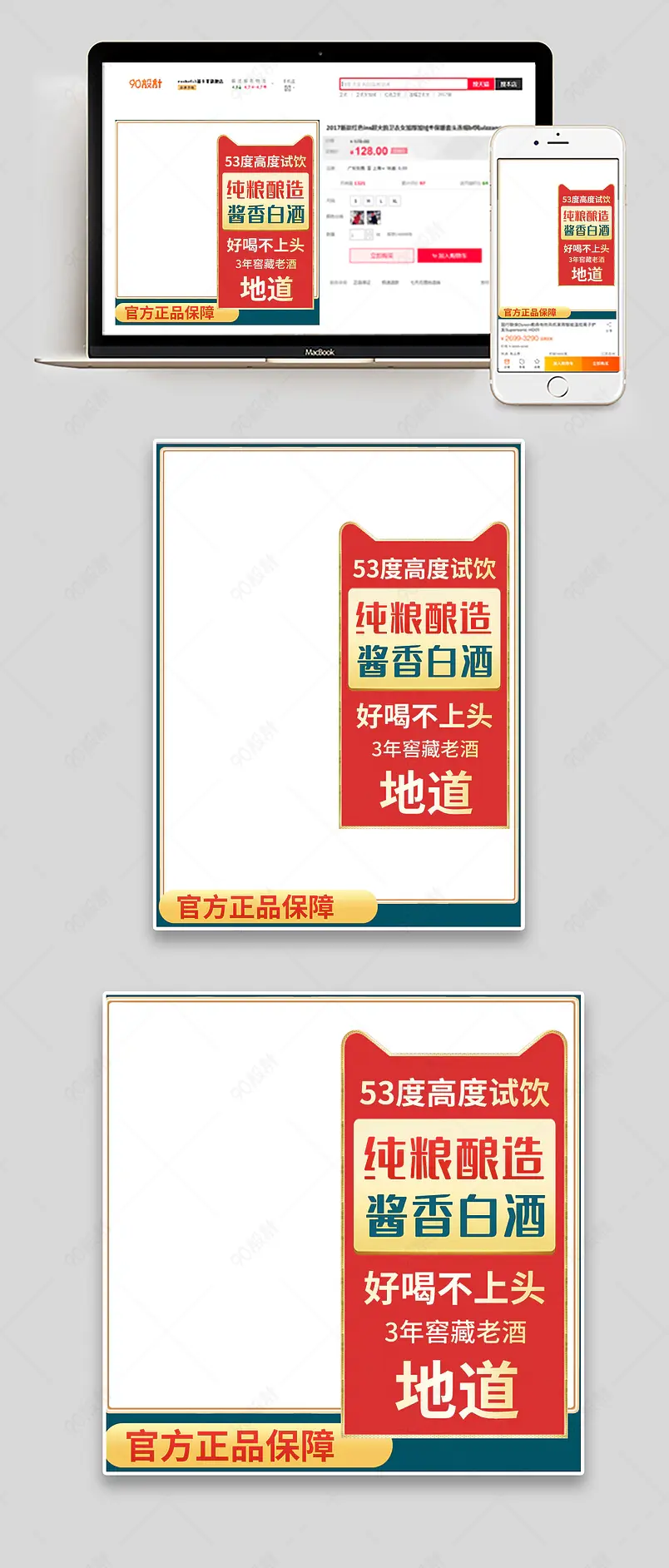 简约白酒茅台酒五粮液泸州老窖主图直通车