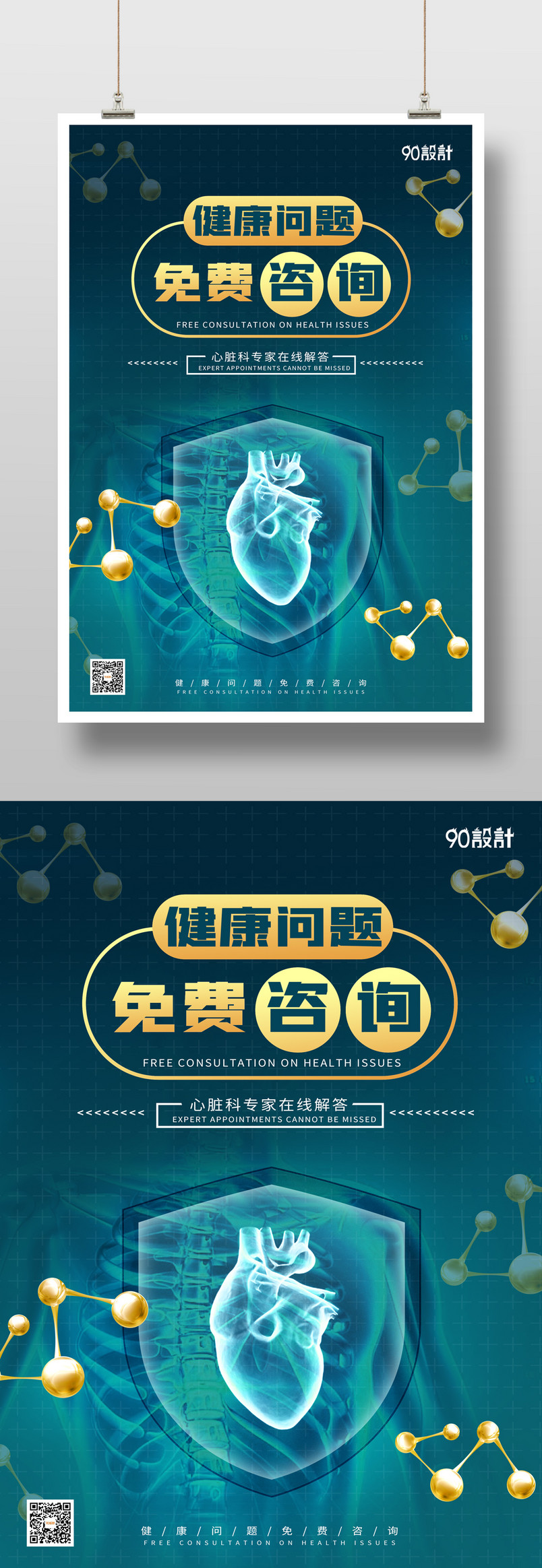 医院高端简约心脏健康咨询宣传海报