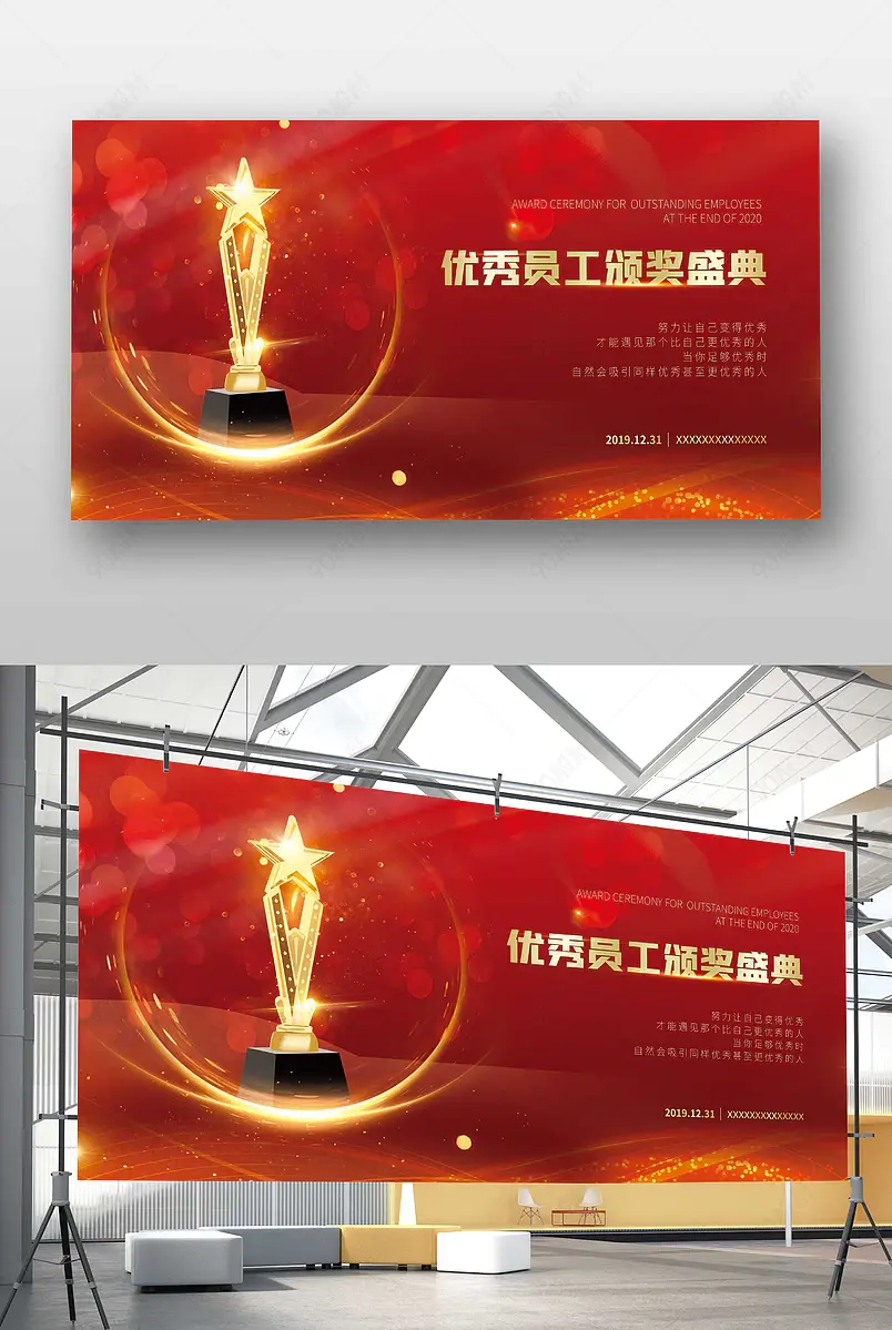 简约时尚风格年终颁奖典礼展板设计