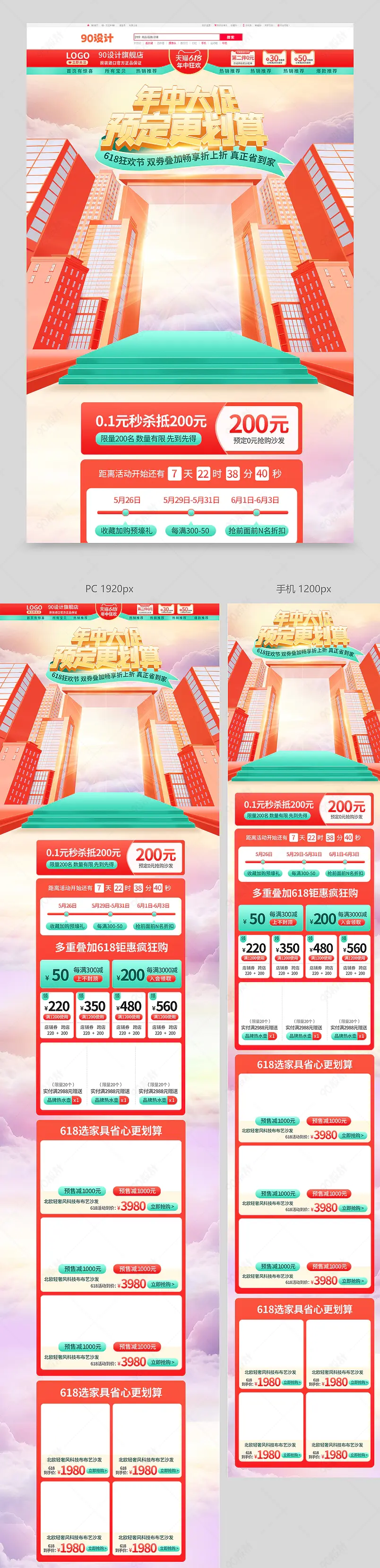618年中大促家具建材预售开门红首页