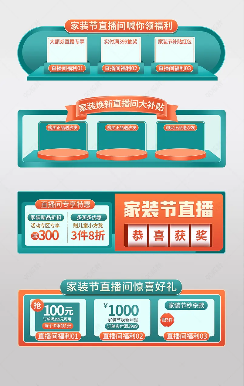 家装节装修季直播间直播活动贴片