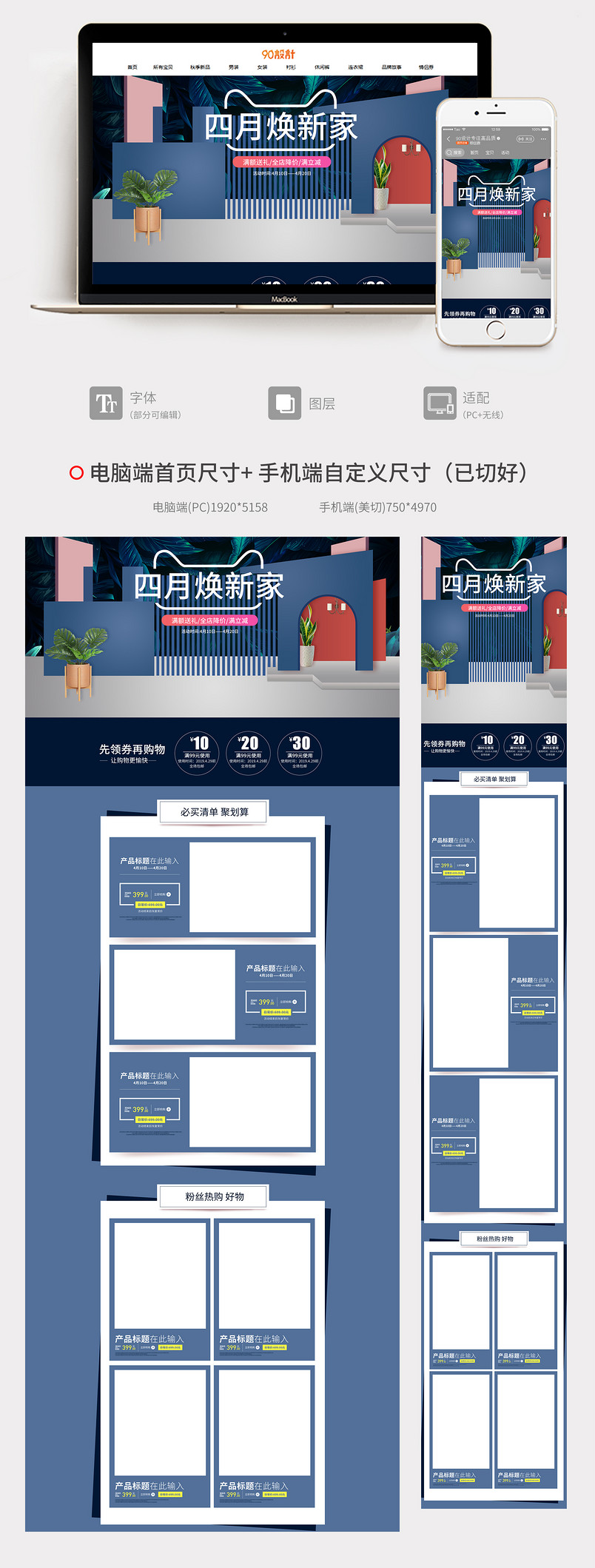 蓝色个性立体家装建材促销活动全套店铺首页装修设计素材