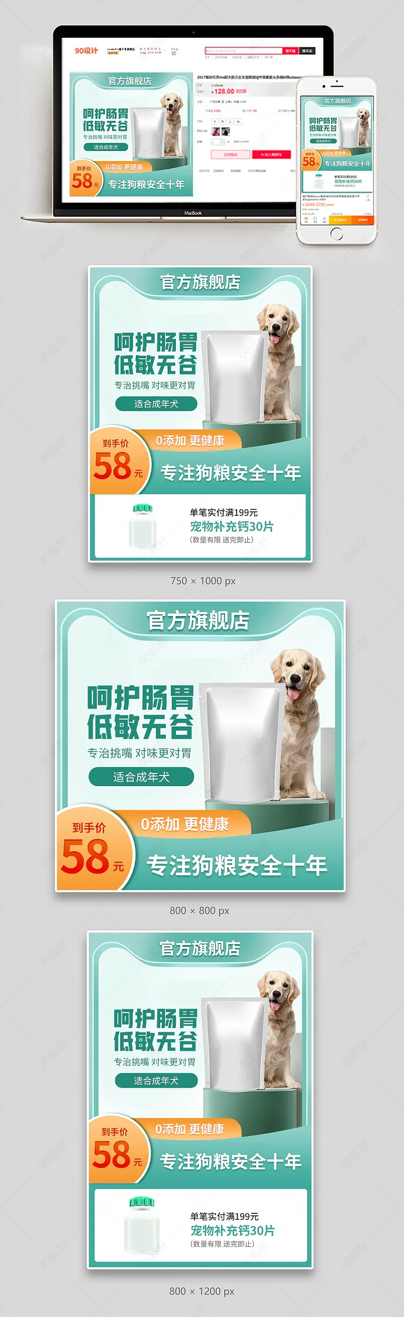 简约宠物狗成犬幼犬狗粮绿色背景主图