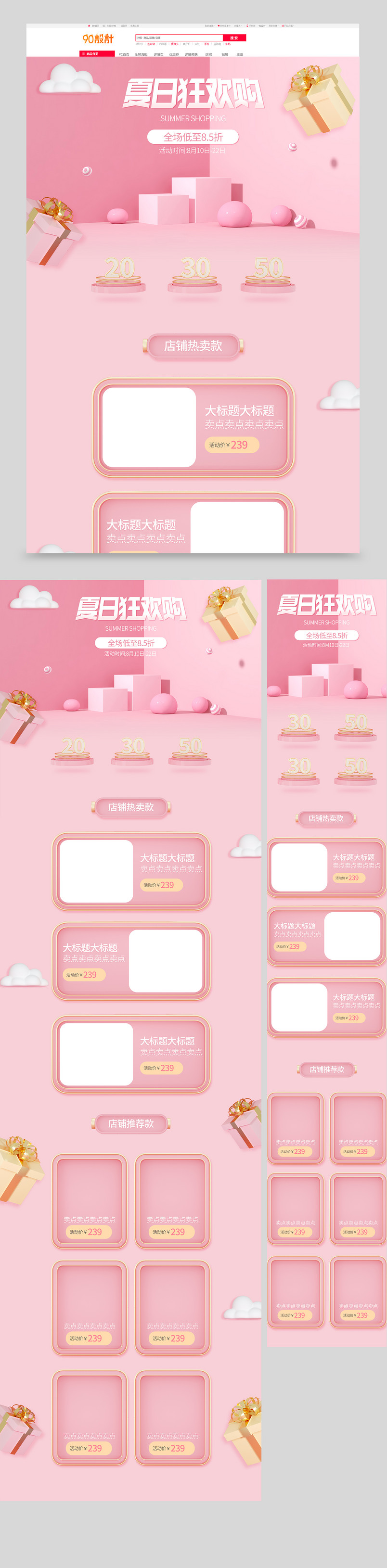 清新简约夏日狂欢购C4D电商首页设计