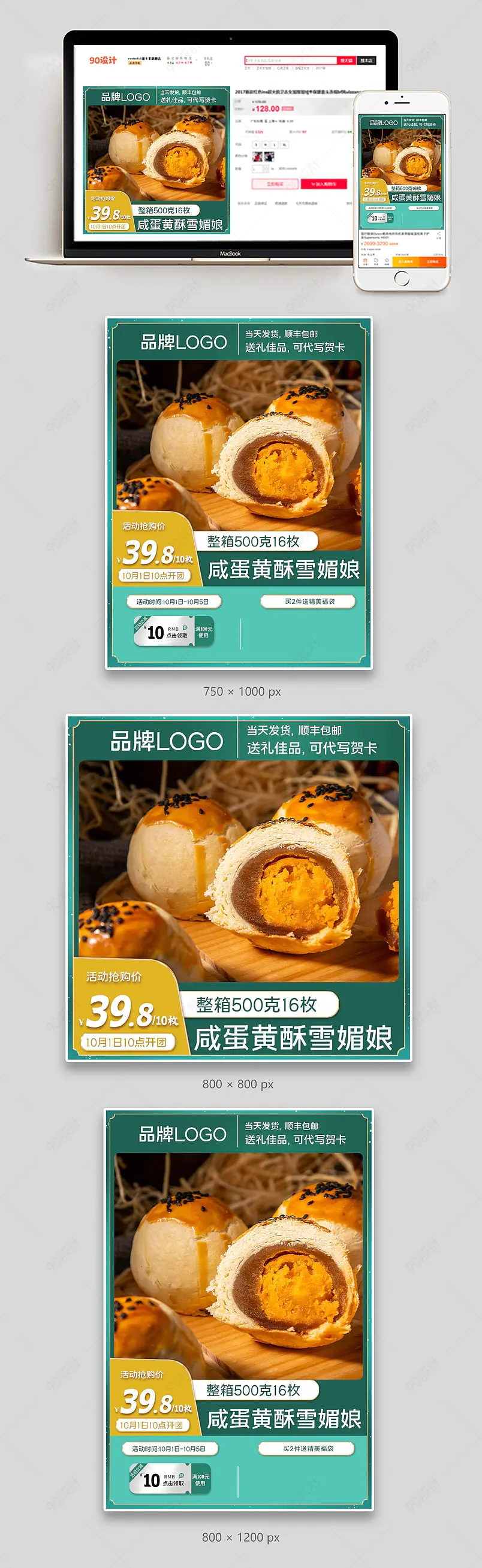 淘宝天猫网红零食蛋黄酥青色系日常上新主图直通车