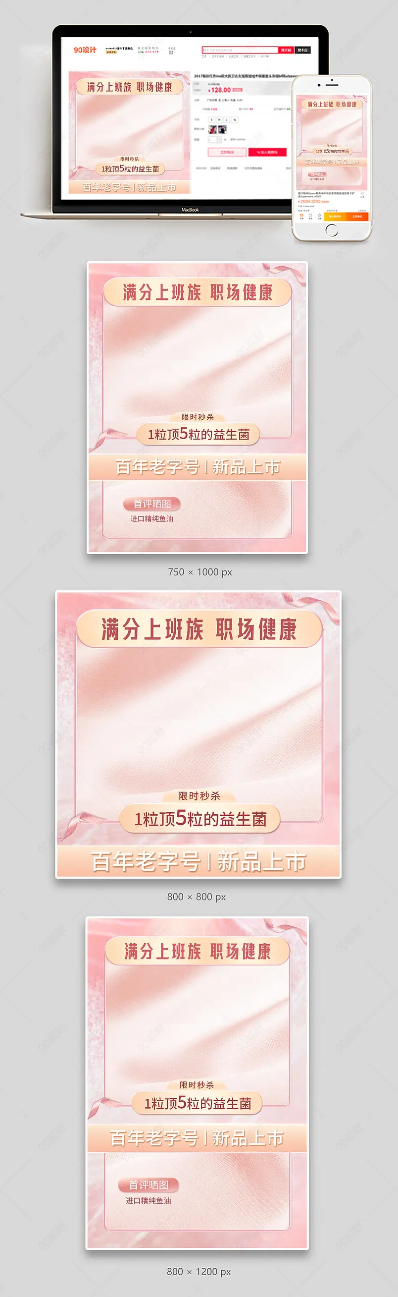 38节女王节粉色医疗保健主图直通车