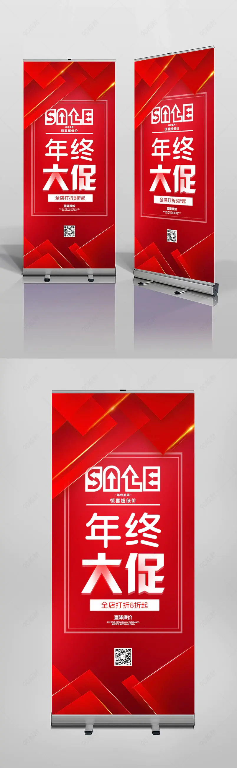 新年钜惠年终大促年终盛典促销易拉宝