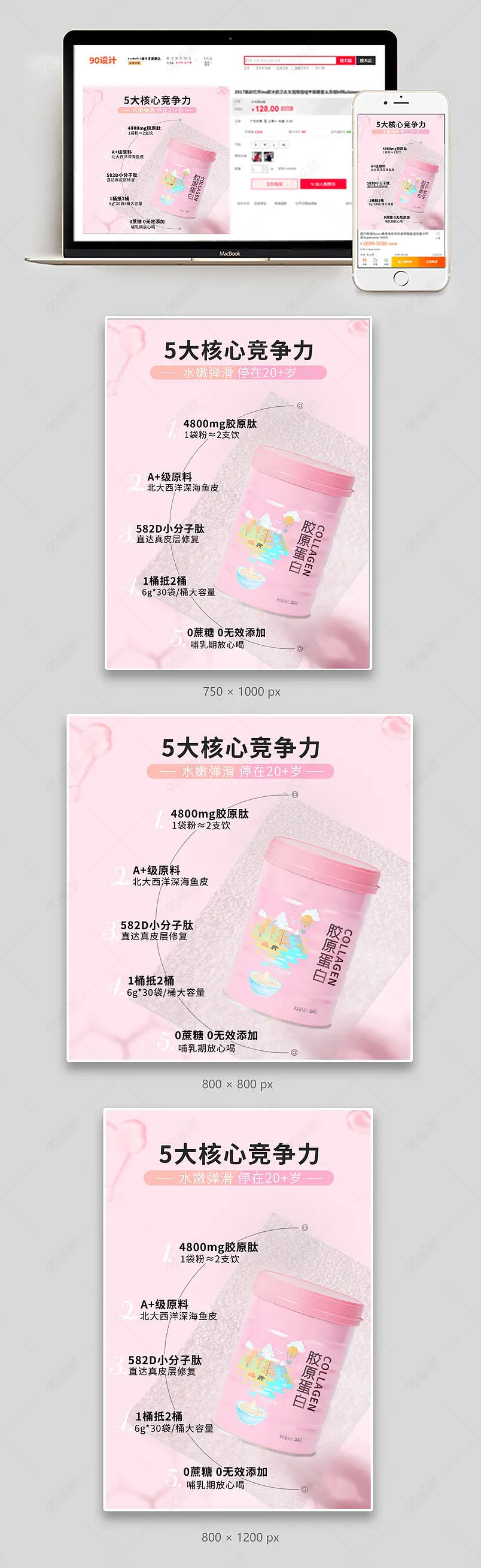 粉色简约滋补养生营养品原主图直通车 
