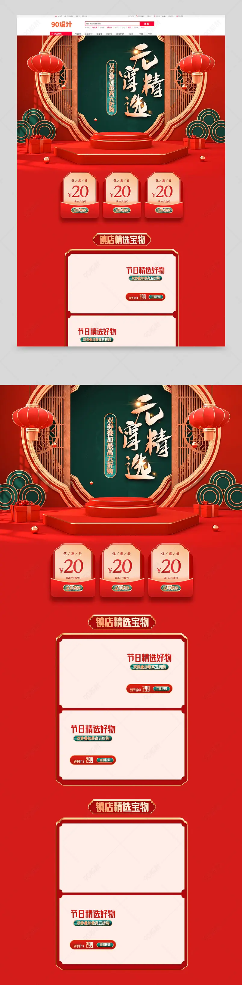 元宵精选c4d活动页中国风红色电商促销首页