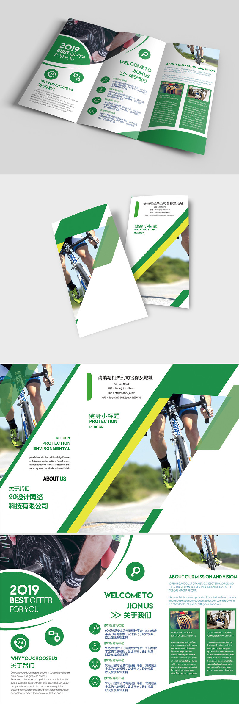 绿色健身三折页简约企业三折页设计