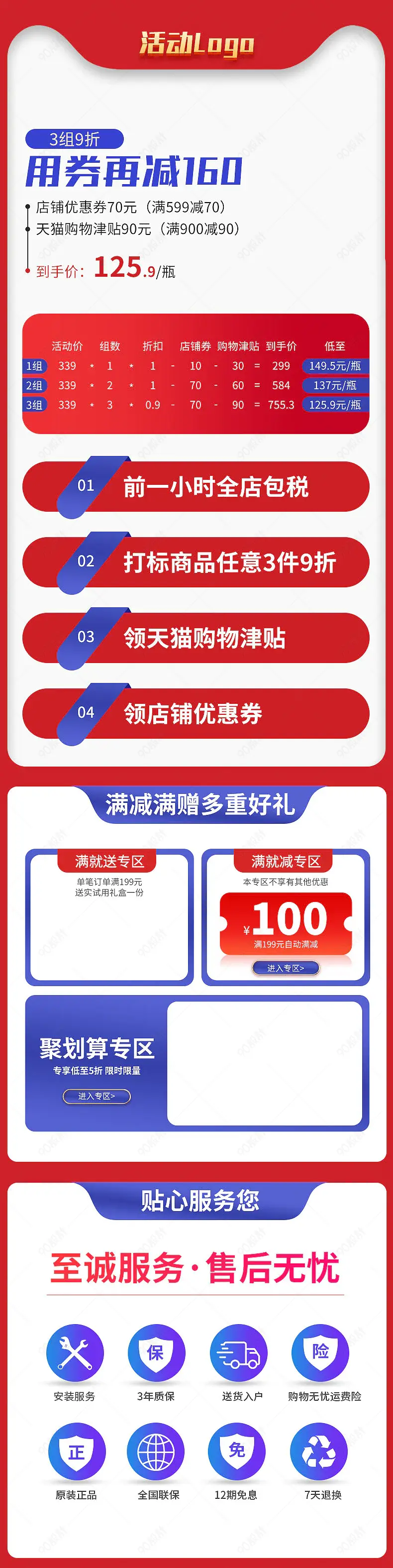 聚划算电器详情页活动专区营销模块设计模板素材